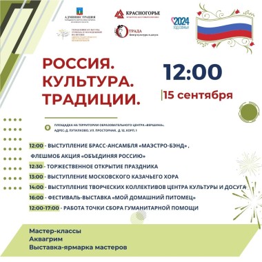 15.09.2024 12:00 Россия. Культура. Традиции.