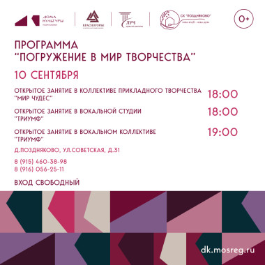 10 сентября Программа "Погружение в мир творчества"