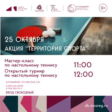 25.10.2025 Акция "Территория спорта"