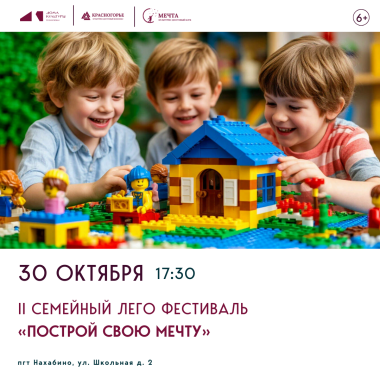 30 октября 17:30 Внимание, любители ЛЕГО!