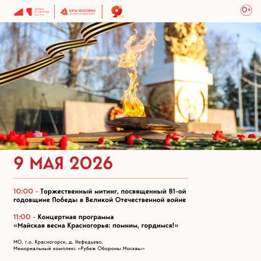 9 мая Наследники великой Победы: программа торжественных мероприятий